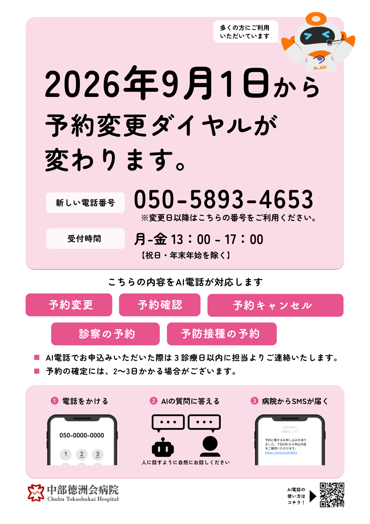 予約変更センターからのお知らせ