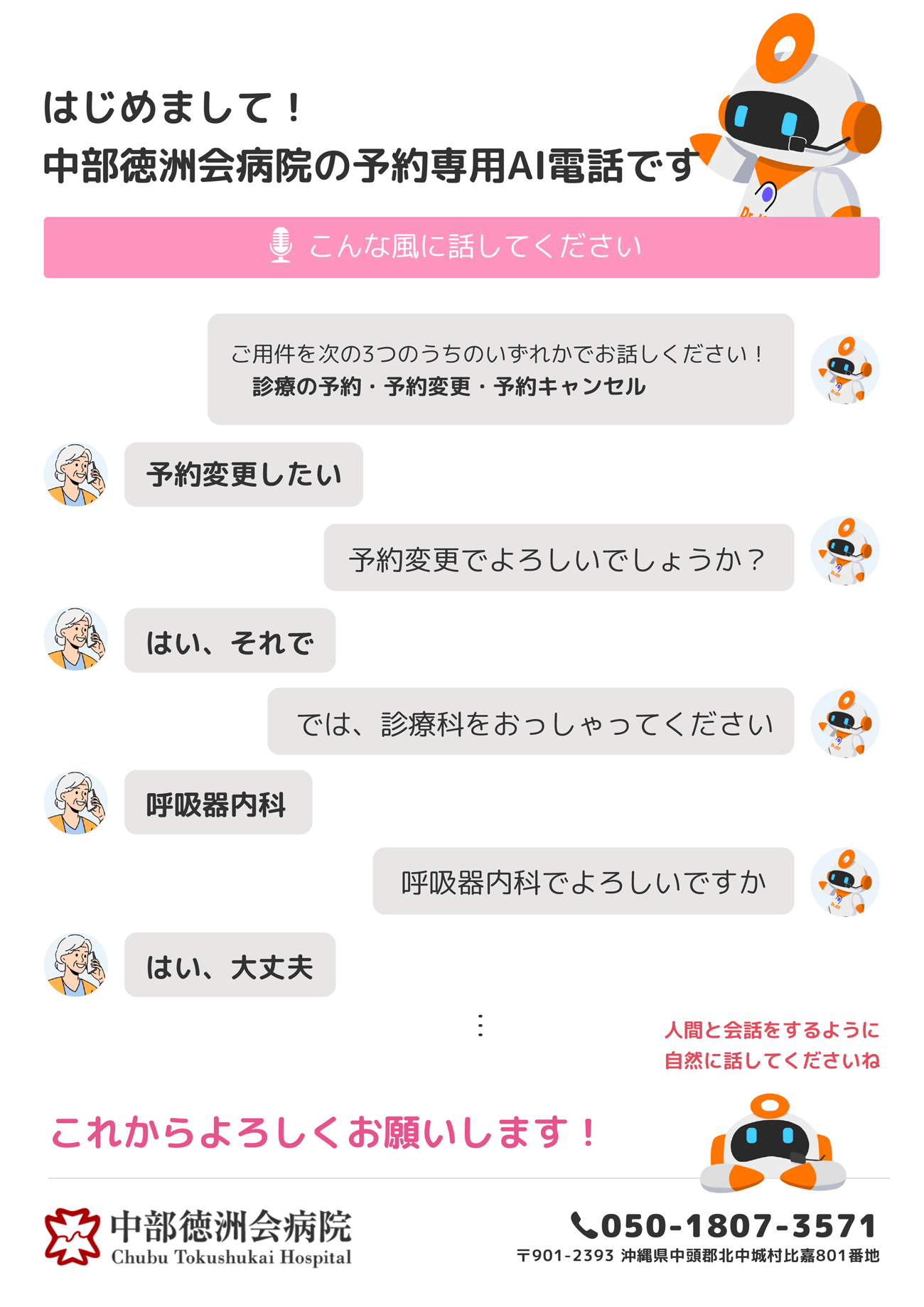 こんな風に話してください