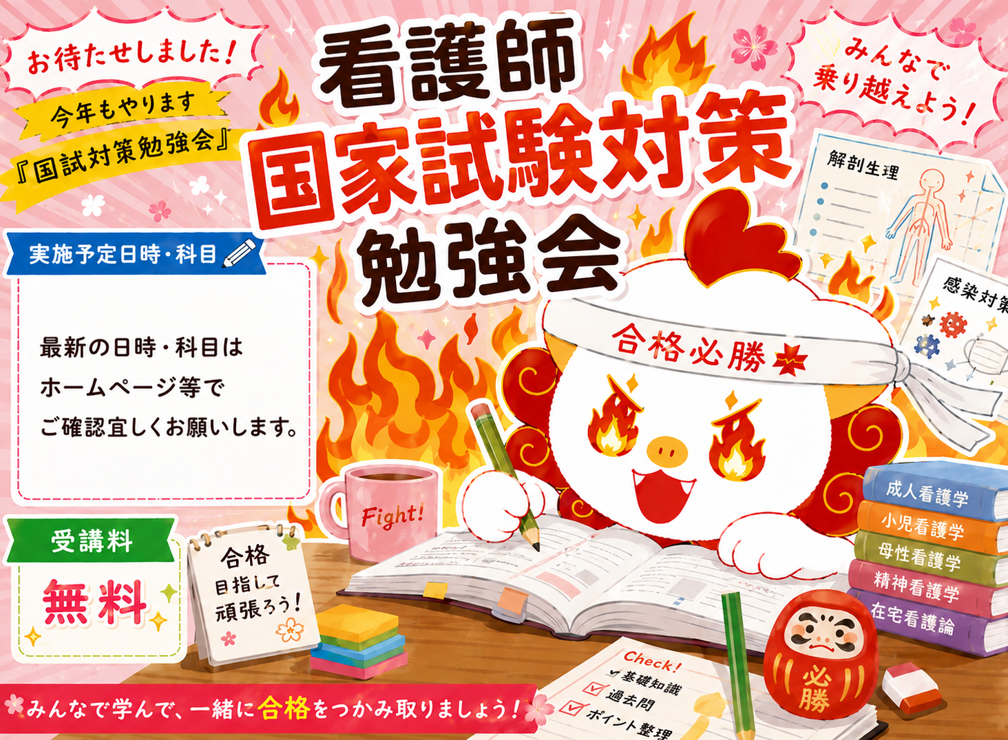 看護師国家試験対策