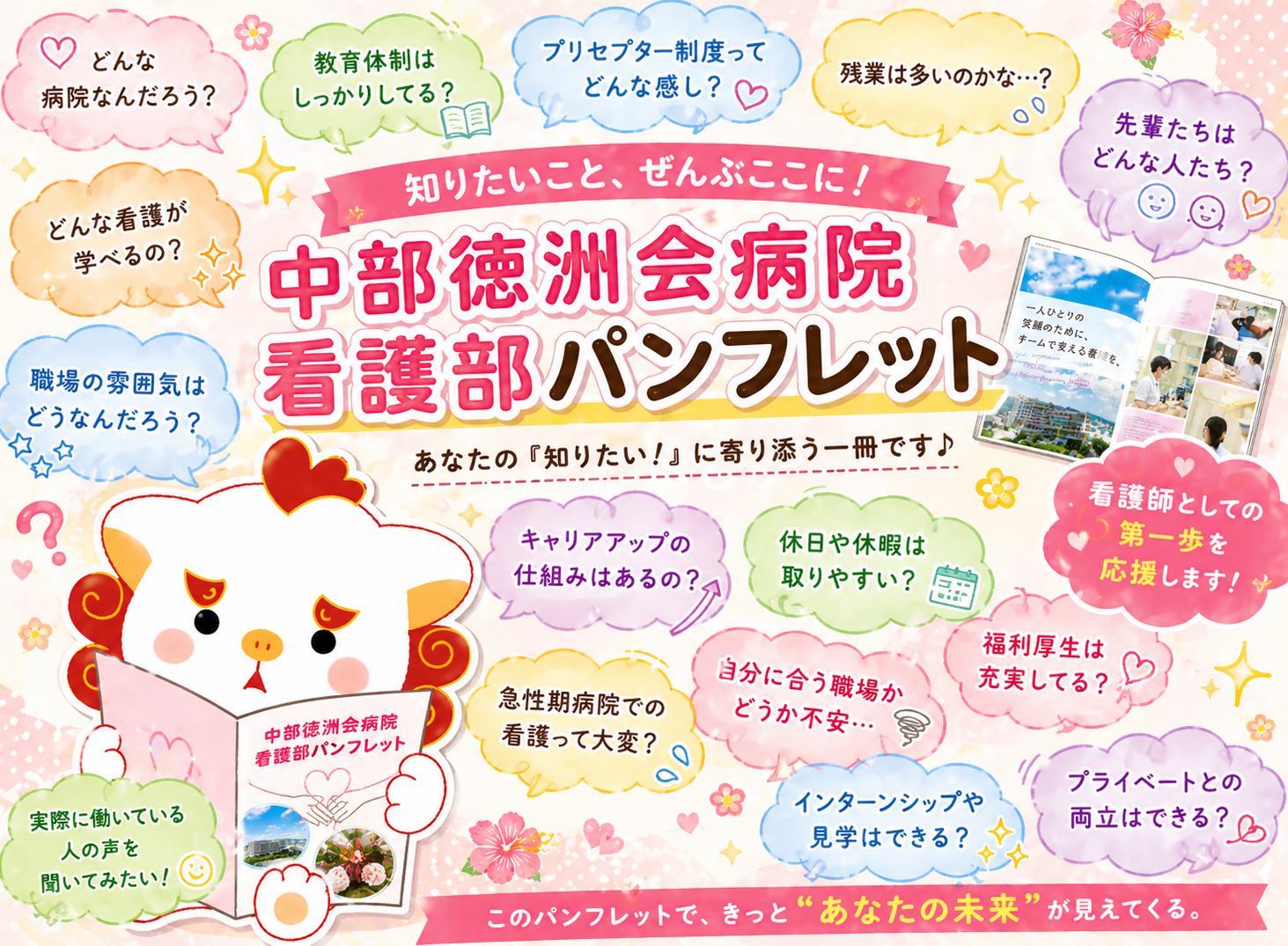 看護部パンフレット